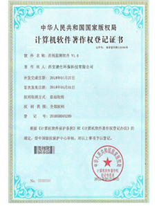 软件著作权登记证书