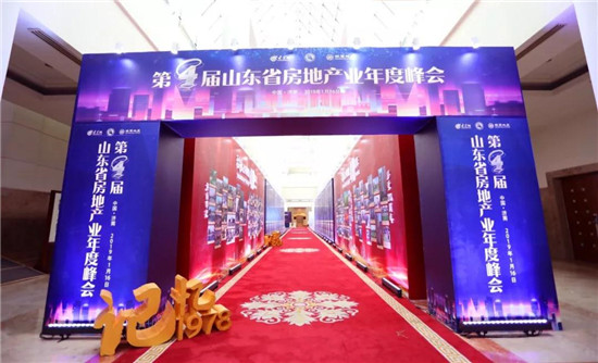 致敬改革开放40周年 共谋行业发展新路径 必威BETWAY西汉姆联在第四届山东省房地产业年度峰会揽获双奖