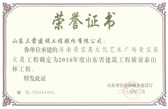 必威BETWAY西汉姆联喜捧两座“泰山杯”