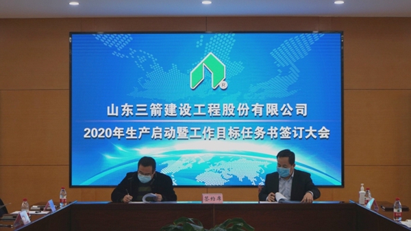 必一运动bsport体育启动生产签订工作目标任务书2.jpg