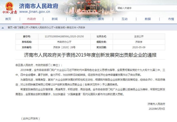 必威BETWAY西汉姆联获评“济南市创新发展突出贡献企业”