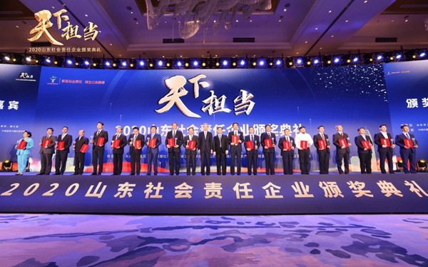 必威BETWAY西汉姆联荣获“2020山东社会责任企业”奖项