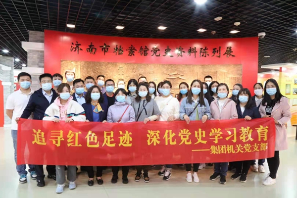 必威BETWAY西汉姆联机关党支部组织参观济南市档案馆党史资料陈列展