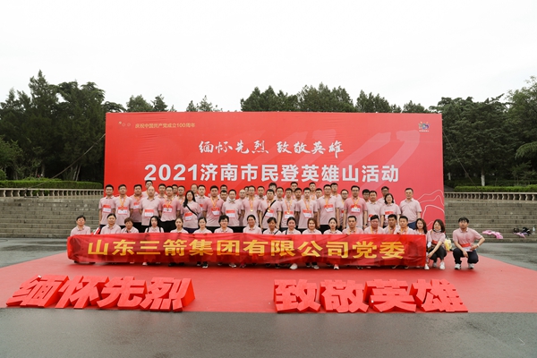 学史增信｜必威BETWAY西汉姆联组织党员参加济南市“缅怀先烈 致敬英雄”齐登英雄山活动