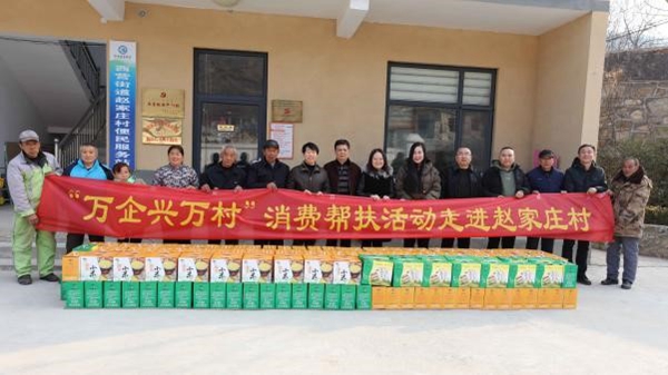 助力乡村振兴  巩固攻坚成果 ――必威BETWAY西汉姆联“万企兴万村”消费帮扶活动走进西营街道赵家庄村