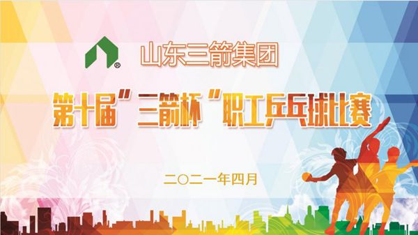 必威BETWAY西汉姆联第十届“三箭杯”职工乒乓球比赛圆满落下帷幕