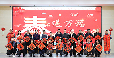 必威BETWAY西汉姆联开展“送万福进万家 共庆吉祥年”活动