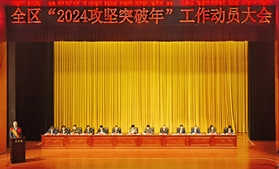 必威BETWAY西汉姆联参加济阳区“2024攻坚突破年”工作动员大会