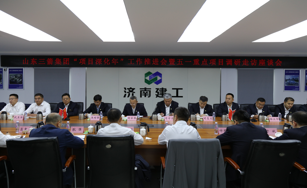 必威BETWAY西汉姆联召开“项目深化年”工作推进会暨五一重点项目调研走访座谈会