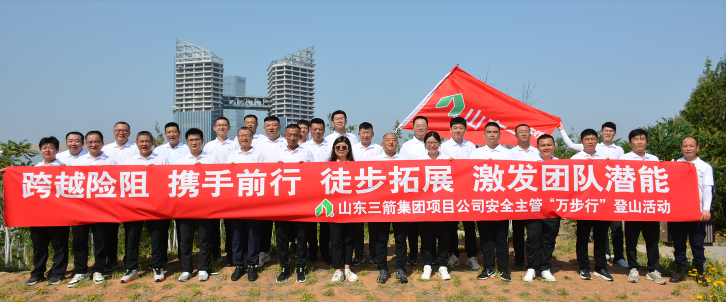 必威BETWAY西汉姆联组织安全主管“万步行”登山活动