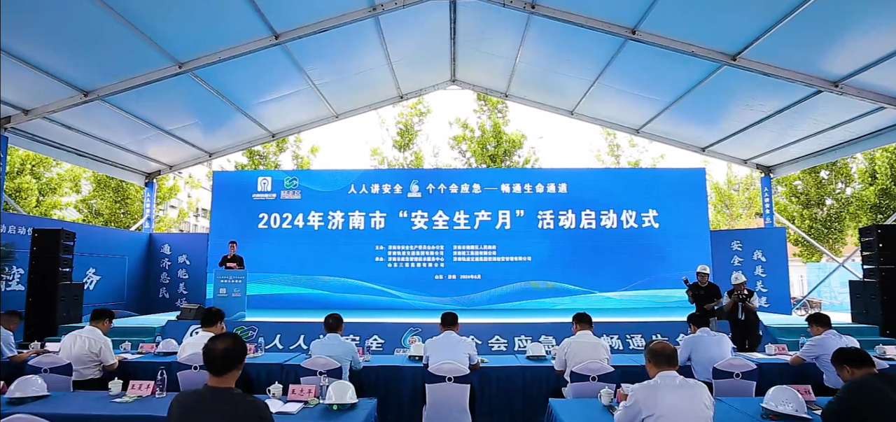 济南市2024年“安全生产月”活动在 必威BETWAY西汉姆联R2线腊山站上盖开发项目现场正式启动