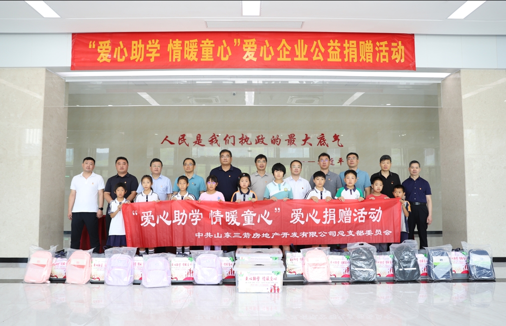 爱心助学 情暖童心|必威BETWAY西汉姆联开展爱心捐赠活动