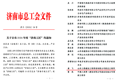 匠心筑梦 ——必威BETWAY西汉姆联龚飞获评“济南工匠”荣誉称号