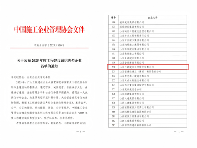 喜报！必一运动bsport体育荣获“2025年度工程建设诚信典型企业”荣誉称号