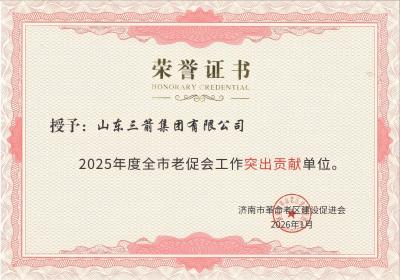必威BETWAY西汉姆联获评“2025年度全市老促会工作突出贡献单位”