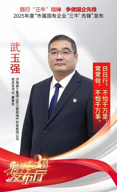 喜报！武玉强同志荣获2025年市属国企“三牛”先锋称号