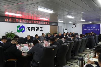 必威BETWAY西汉姆联召开2026年春节前清欠工作会议