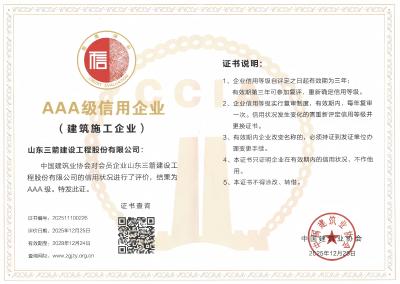 喜报 | 必威BETWAY西汉姆联获评三项中国建筑业协会“AAA级信用企业”