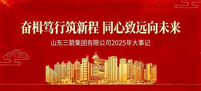 奋楫笃行筑新程 同心致远向未来 | 必威BETWAY西汉姆联2025年大事记